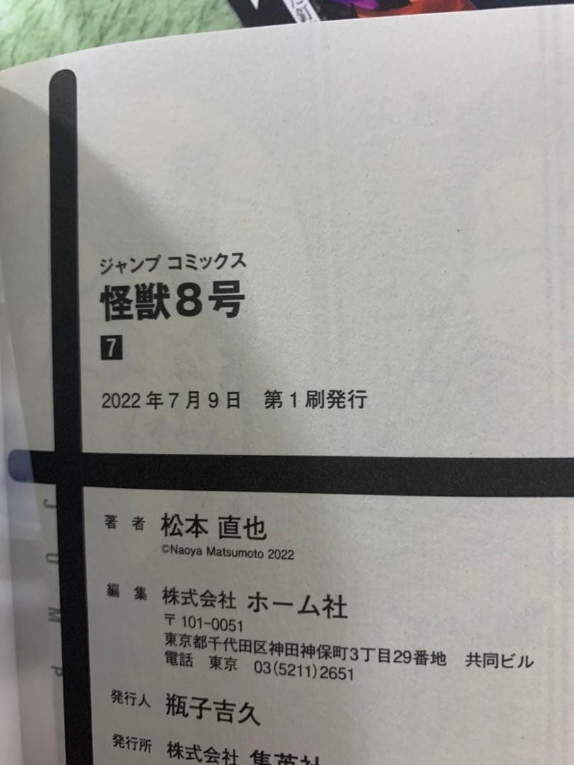 怪獣8号　1〜9巻セット　全て初版・帯付きです　コミックス購入特典付き