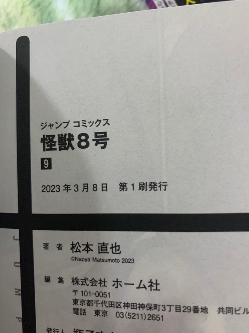 怪獣8号　1〜9巻セット　全て初版・帯付きです　コミックス購入特典付き