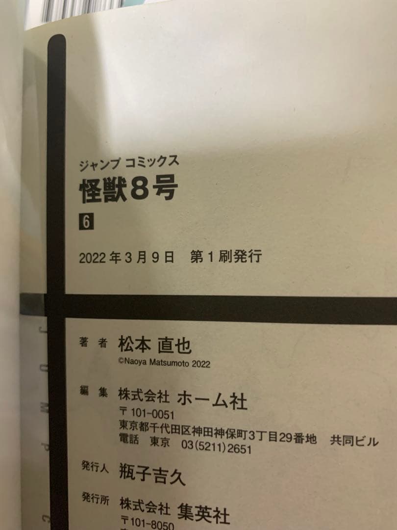 怪獣8号　1〜9巻セット　全て初版・帯付きです　コミックス購入特典付き