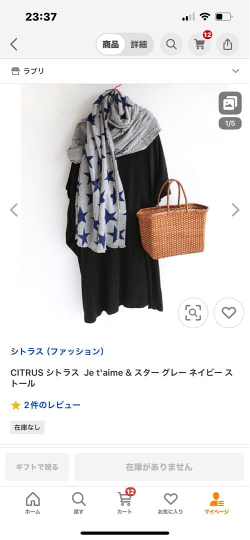 CITRUS Je t'aime & スター ストール