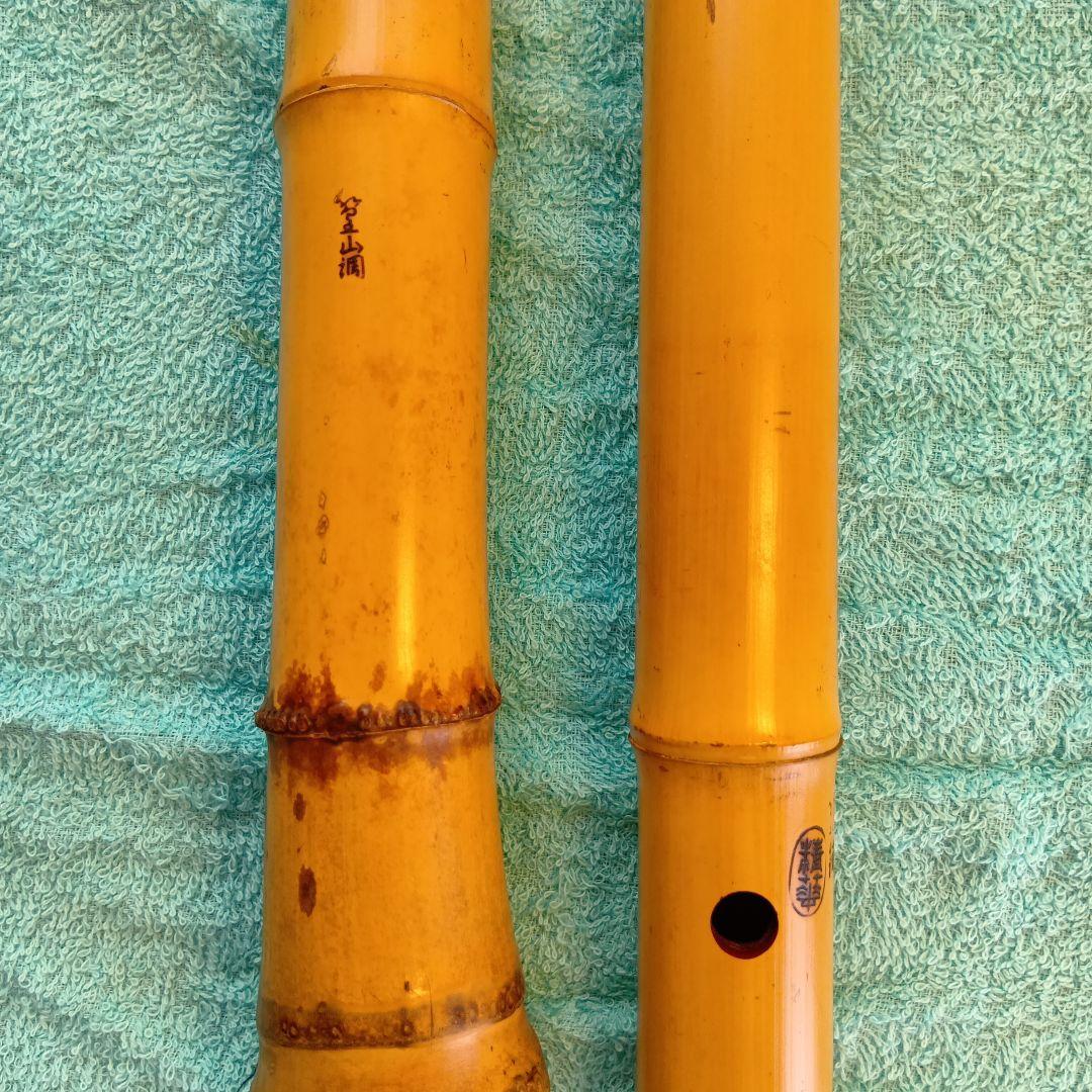 精華銘　都山流尺八　一尺六寸管　篁山調