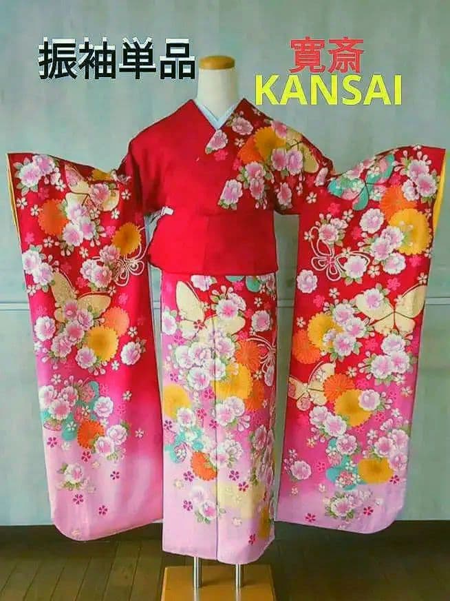 5165振袖単品　KANSAI寛斎ブランド 赤ピンク蝶　正絹　成人式卒業式結婚式
