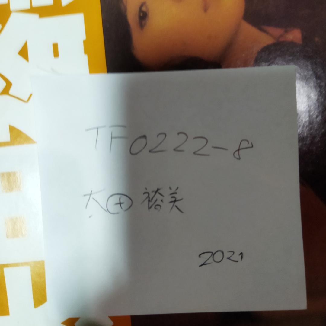 太田裕美【20枚】TF0222-8 LPレコード