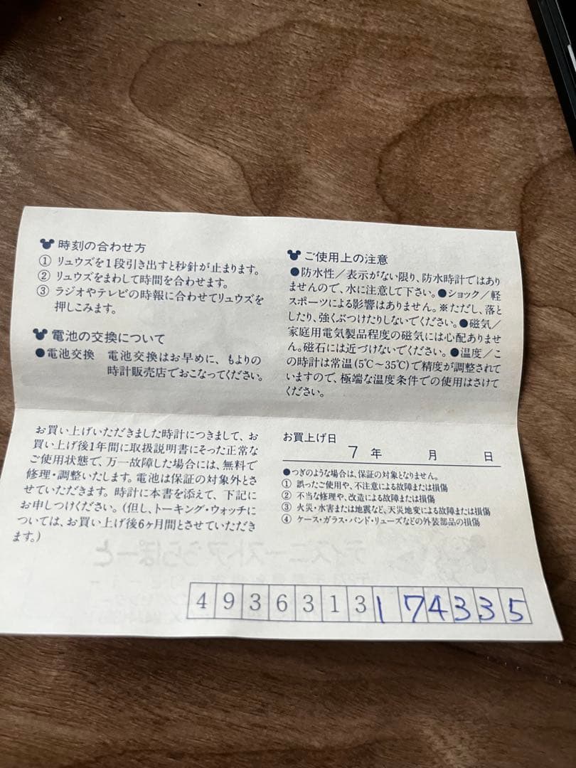 ドナルドダック birthday Watch 世界に1995個しかない。