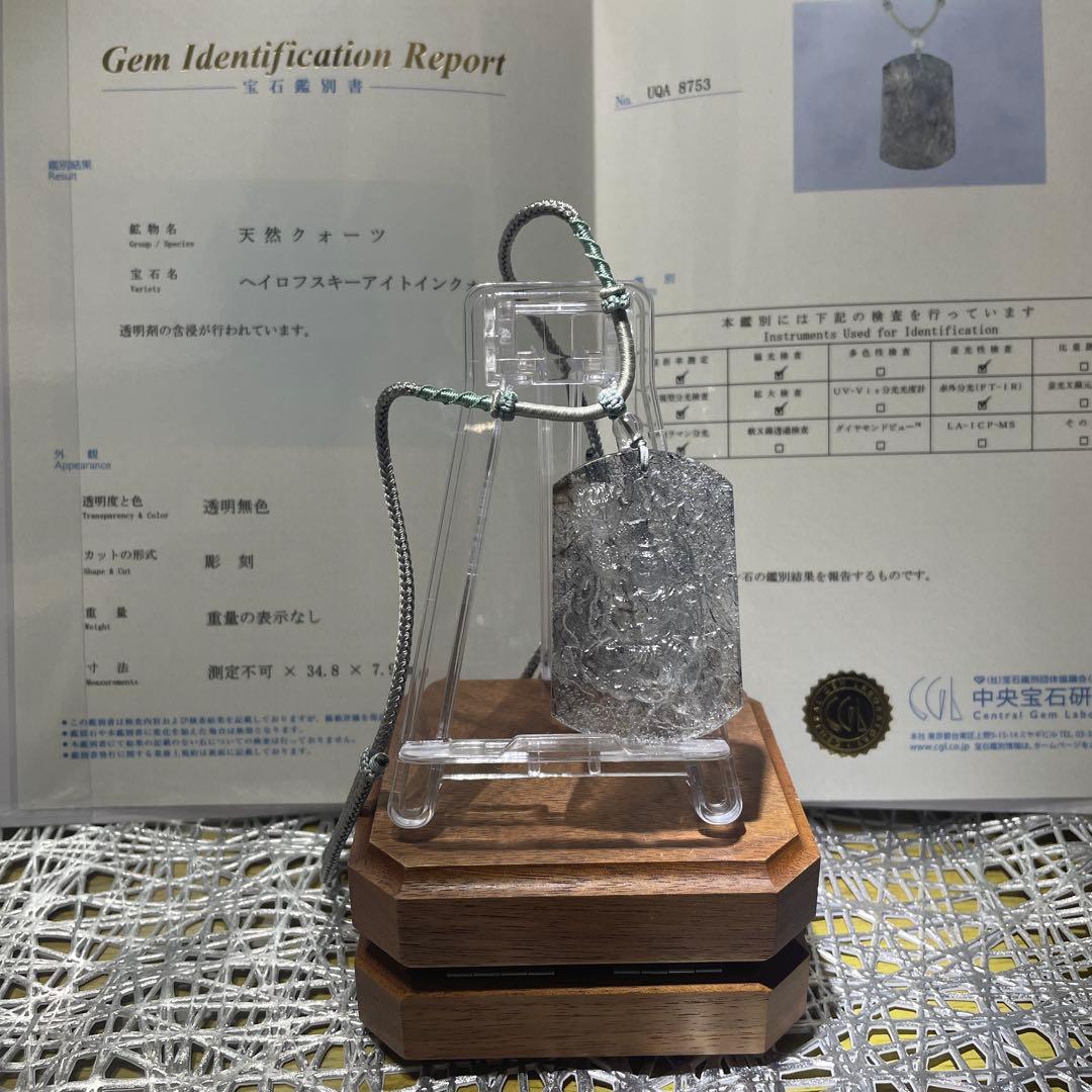 ヘイロフスキー鉱インクォーツ　不動明王彫り(国内鑑定書付き)