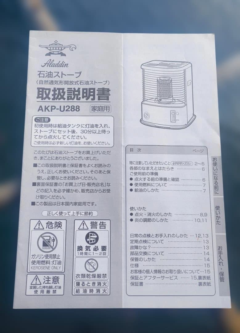 芯交換済 アラジン石油ストーブ AKP-U288 タイマー付