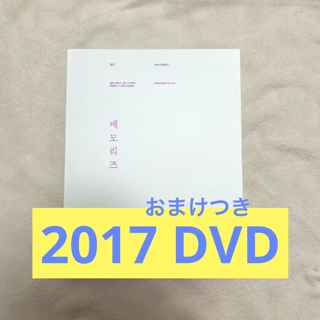 BTS Memories 2017 DVD トレカなし