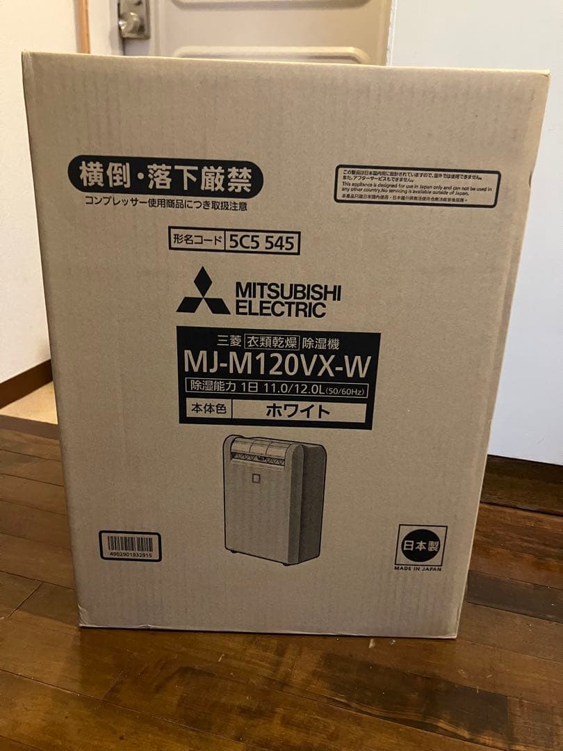 三菱 除湿機 MJ-M120VX-W ホワイト 新品未使用