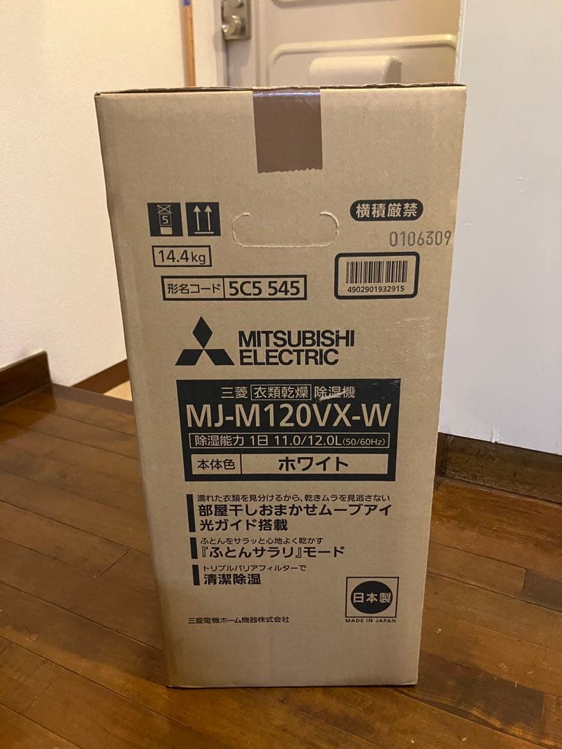 三菱 除湿機 MJ-M120VX-W ホワイト 新品未使用