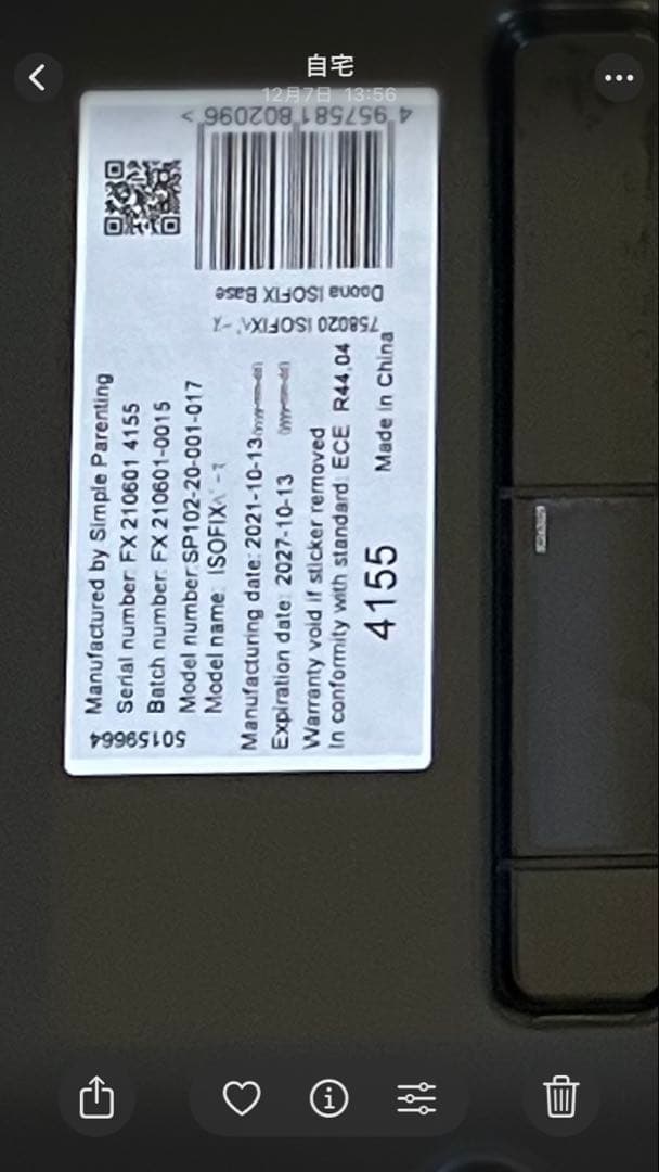 チャイルドシート doona ISOFIX