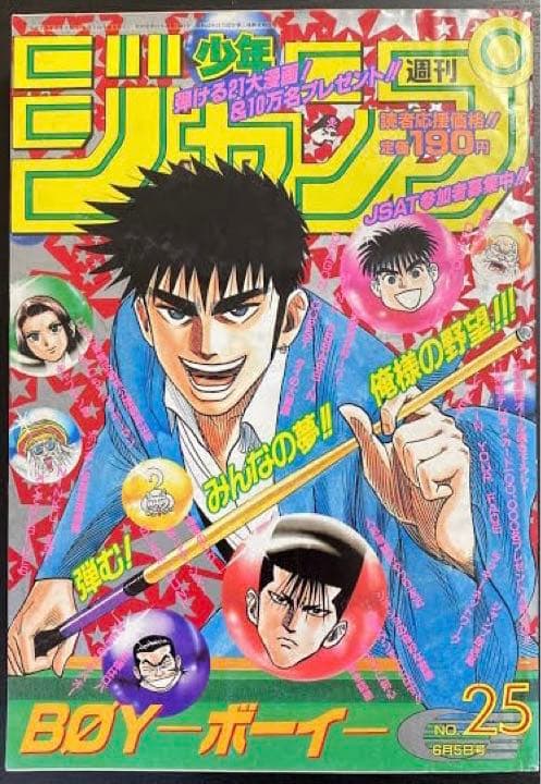 鳥山明 ドラゴンボール最終回 掲載少年ジャンプ 超美品