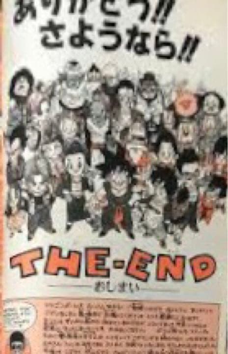 鳥山明 ドラゴンボール最終回 掲載少年ジャンプ 超美品