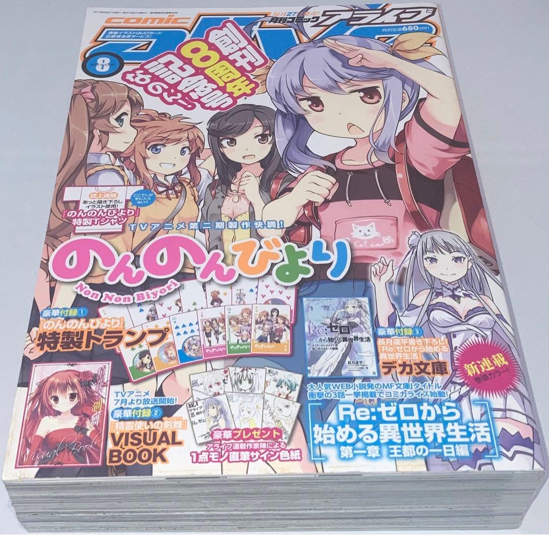 月刊コミックアライブ2014年 1月号〜12月号12冊セットまとめ売り