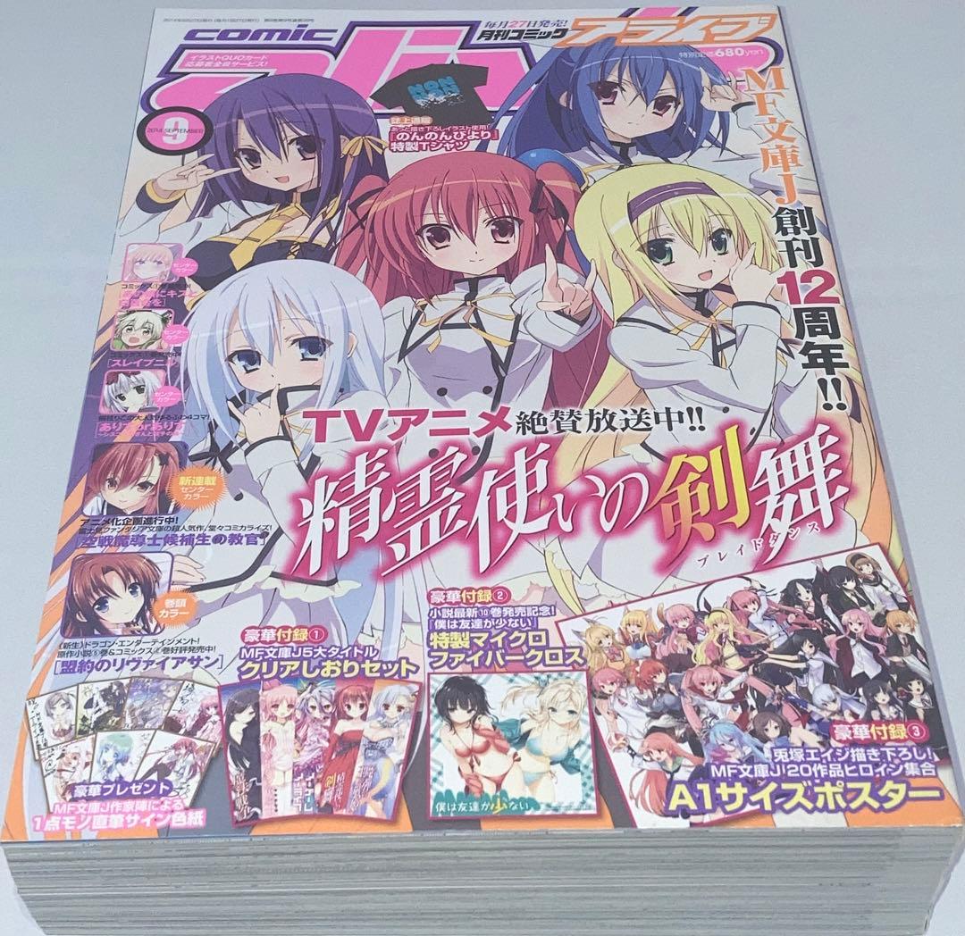 月刊コミックアライブ2014年 1月号〜12月号12冊セットまとめ売り