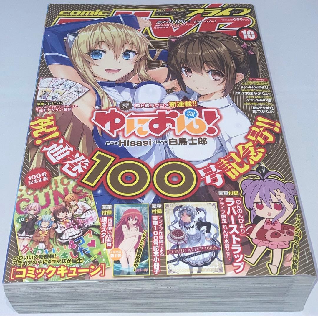 月刊コミックアライブ2014年 1月号〜12月号12冊セットまとめ売り