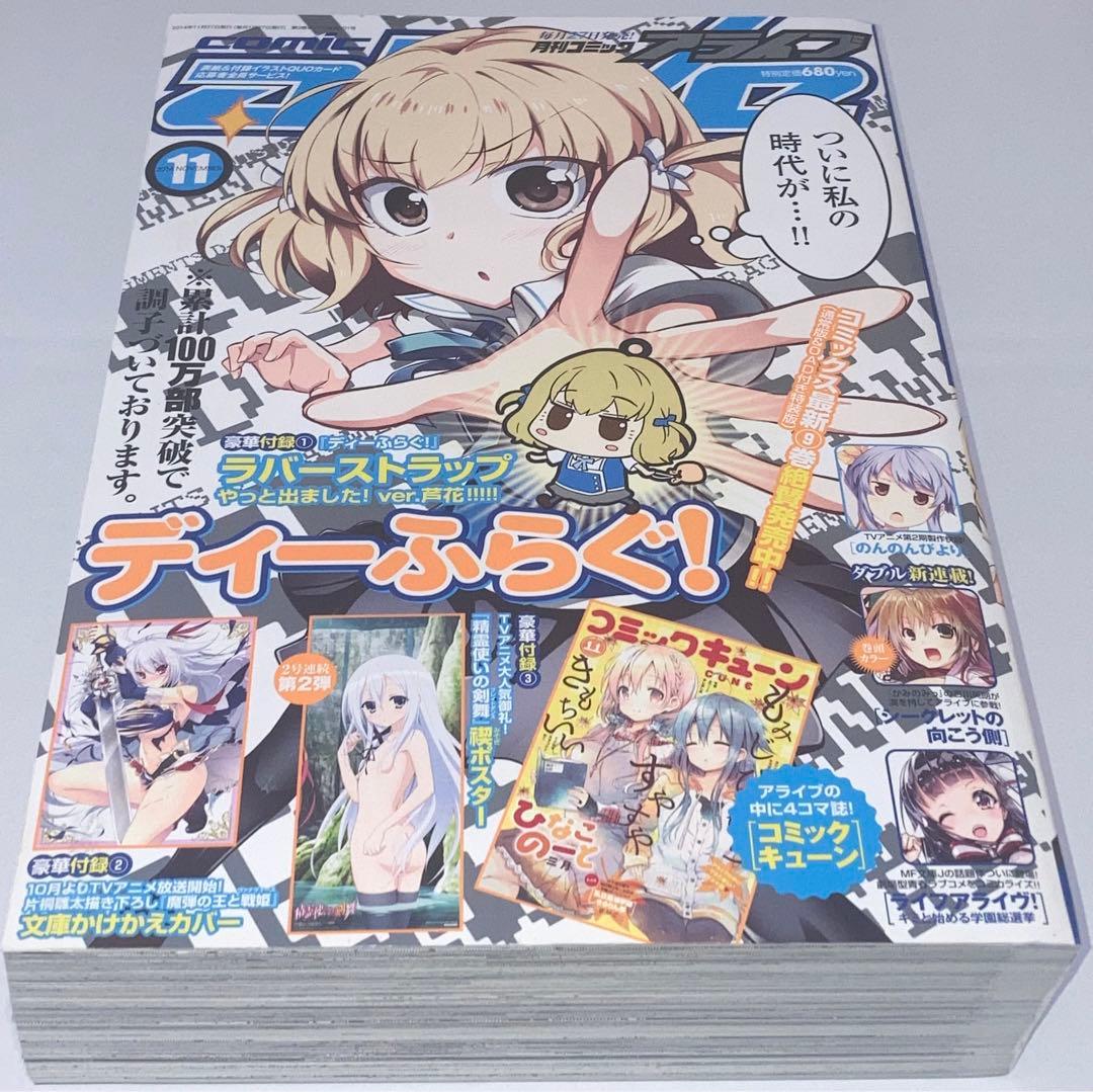月刊コミックアライブ2014年 1月号〜12月号12冊セットまとめ売り