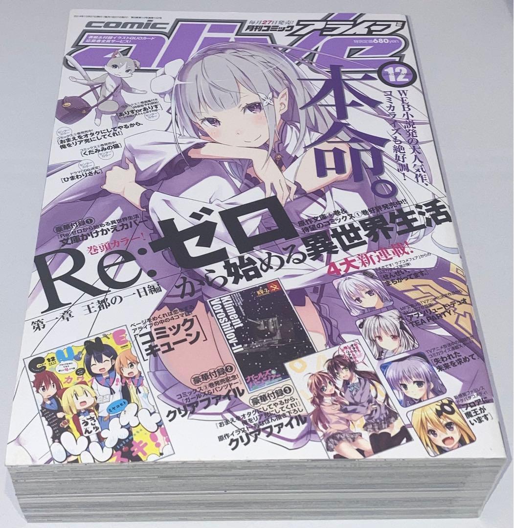 月刊コミックアライブ2014年 1月号〜12月号12冊セットまとめ売り