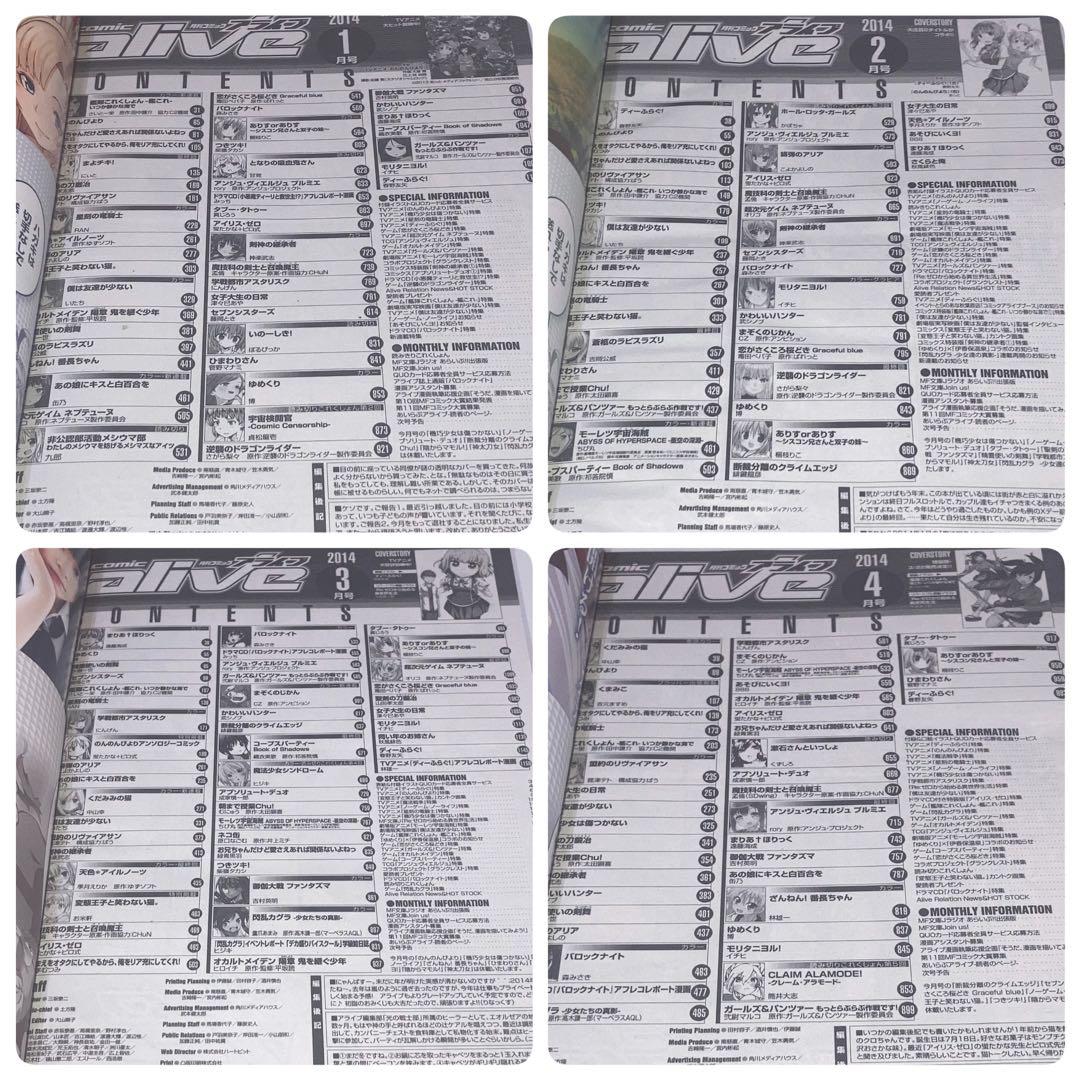 月刊コミックアライブ2014年 1月号〜12月号12冊セットまとめ売り