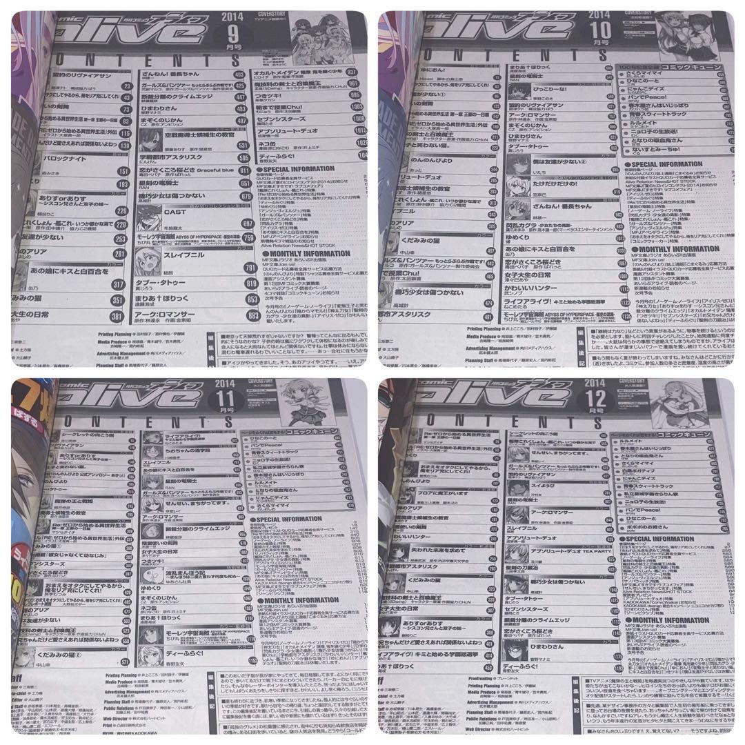月刊コミックアライブ2014年 1月号〜12月号12冊セットまとめ売り
