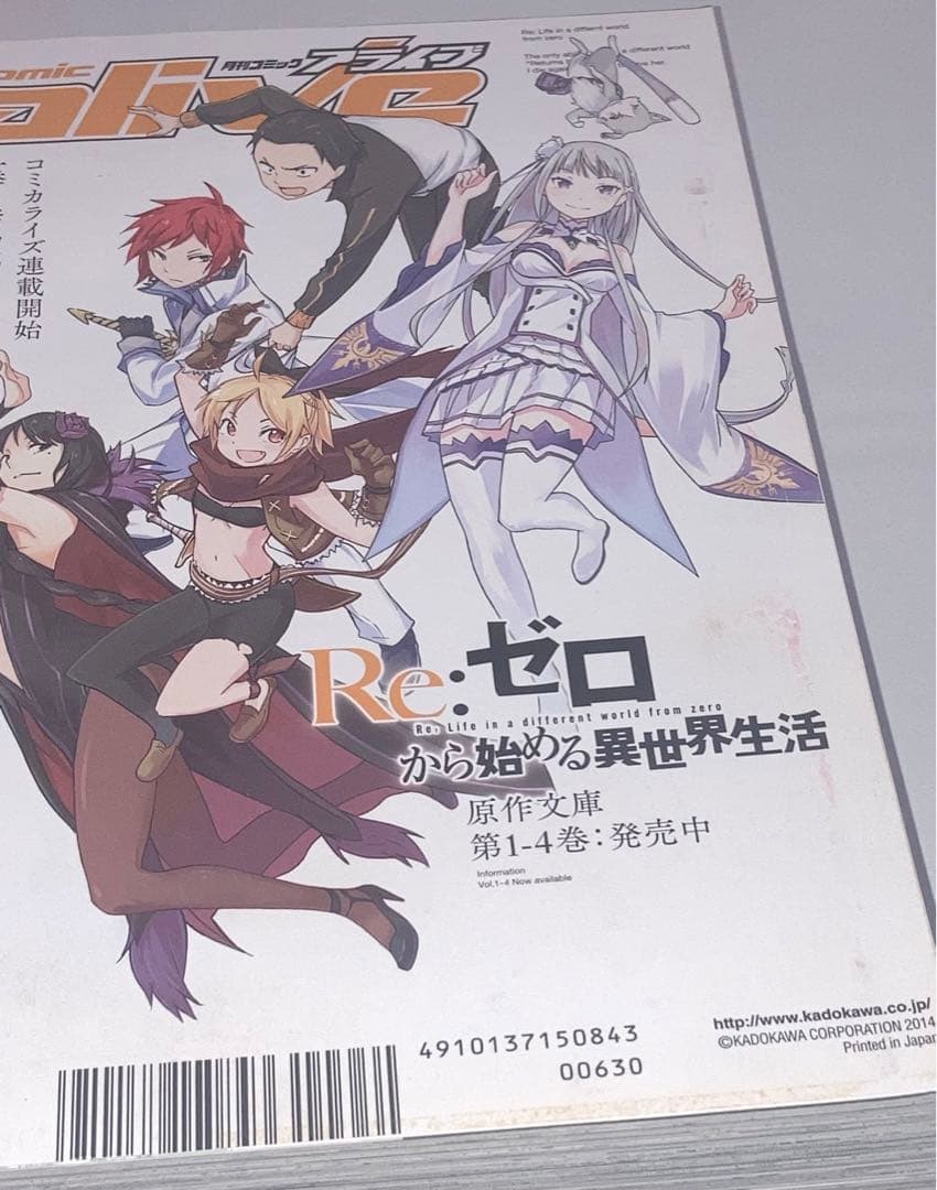 月刊コミックアライブ2014年 1月号〜12月号12冊セットまとめ売り