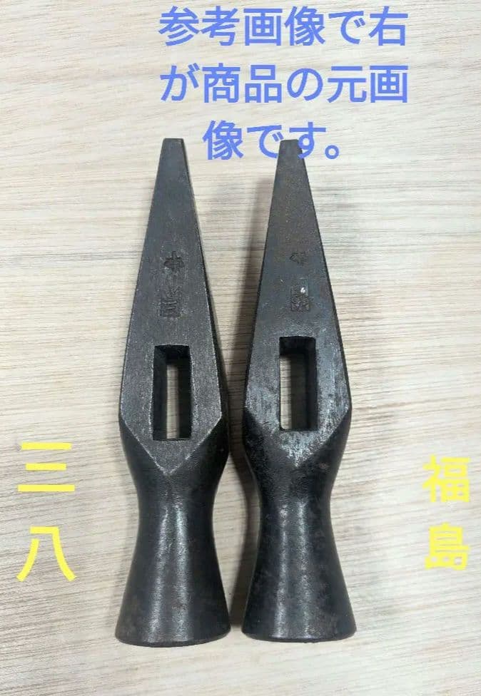 未使用　福島　舟手玄能　120匁　大工道具　玄翁　金槌　ハンマー