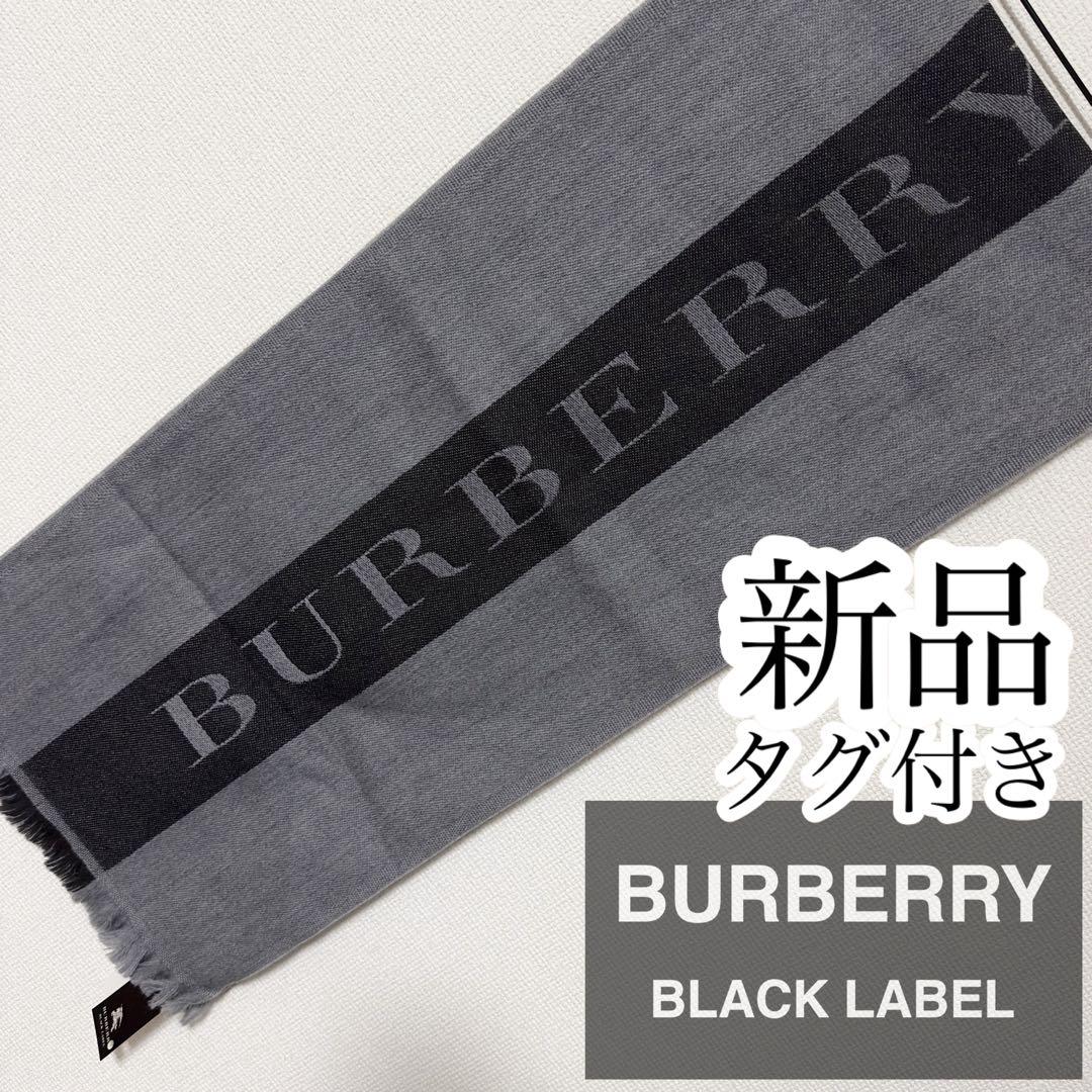 ✨すーちゃん！✨✨新品・タグ付き✨✨バーバリーブラックレーベル マフラー