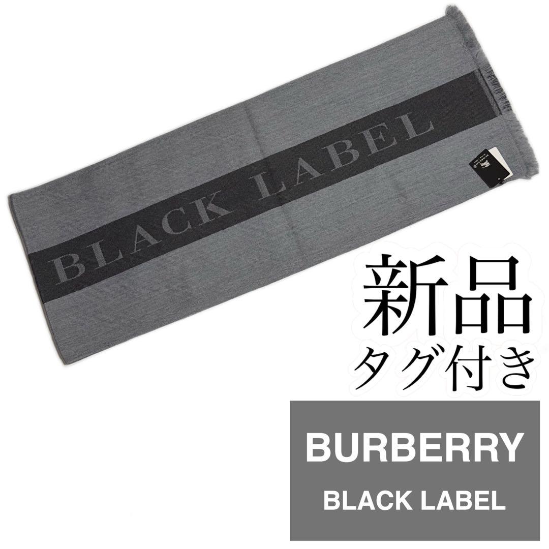 ✨すーちゃん！✨✨新品・タグ付き✨✨バーバリーブラックレーベル マフラー