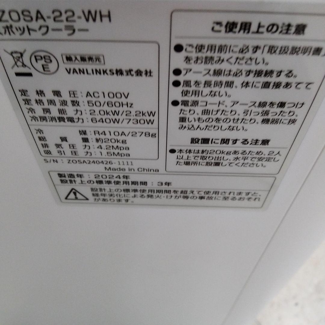 2024年製 工事不要 移動式 スポットエアコン 冷房 ・除湿・ファンモード