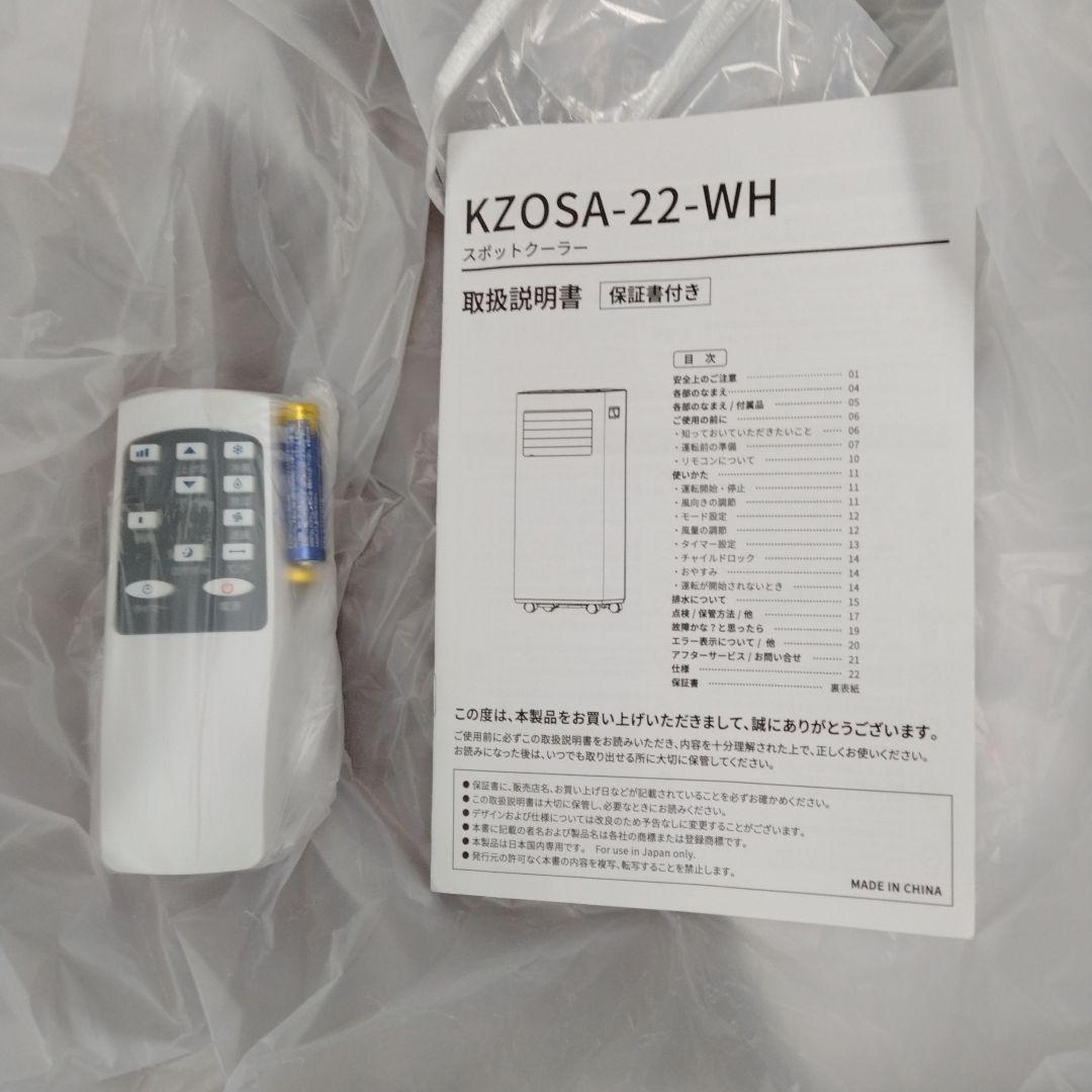 2024年製 工事不要 移動式 スポットエアコン 冷房 ・除湿・ファンモード