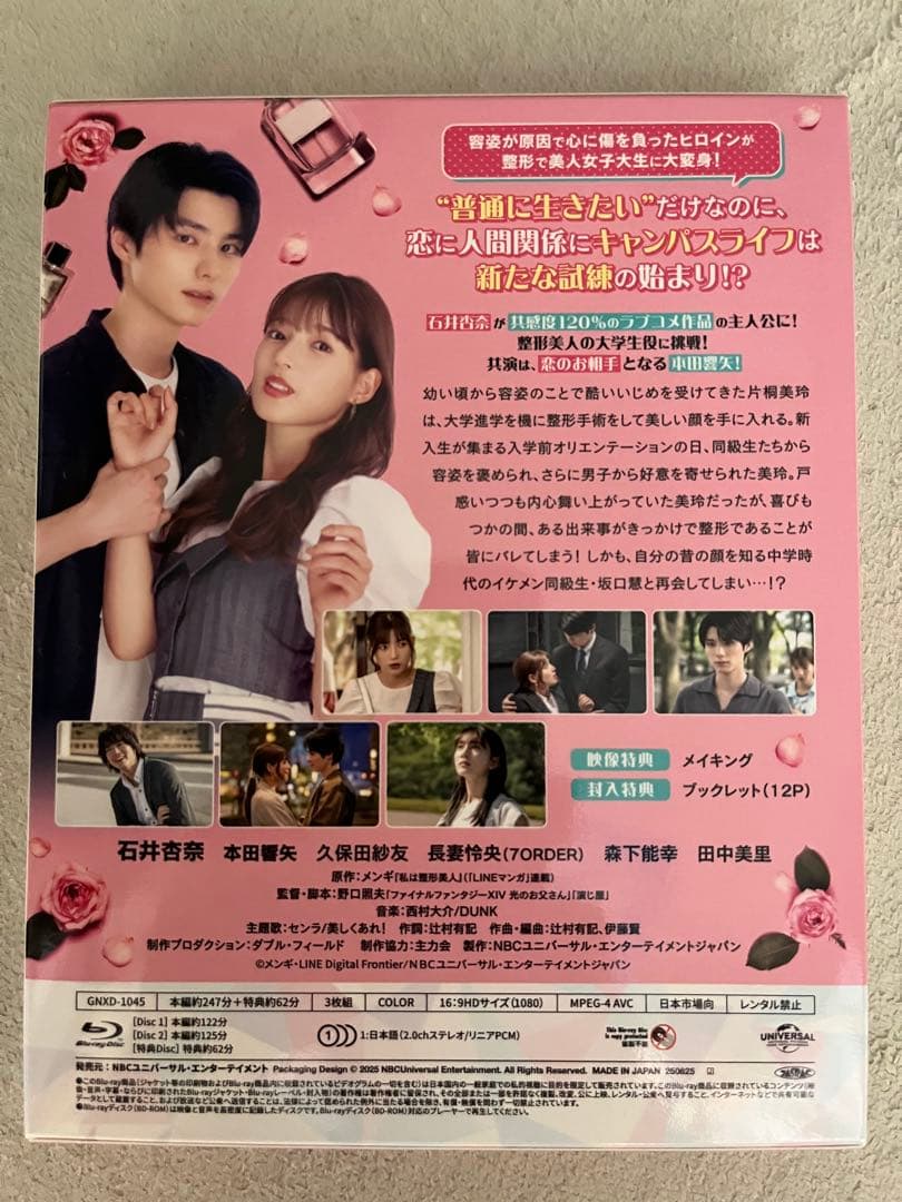 私は整形美人 Blu-ray BOX〈3枚組〉