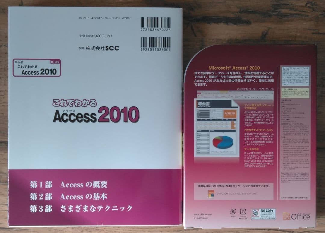 Access2010（テキストセット）
