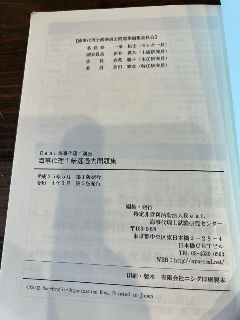 海事代理士　合格六法第10版 & 厳選過去問題集第5版 セット