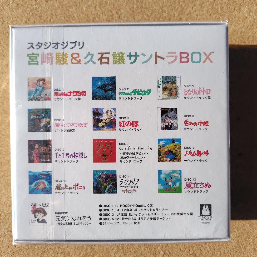 新品CD スタジオジブリ 宮﨑駿&久石譲 12作品サントラBOX トトロ 魔女宅