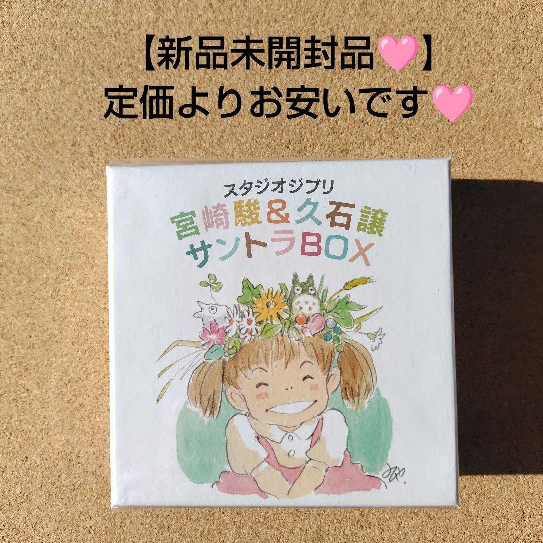 新品CD スタジオジブリ 宮﨑駿&久石譲 12作品サントラBOX トトロ 魔女宅