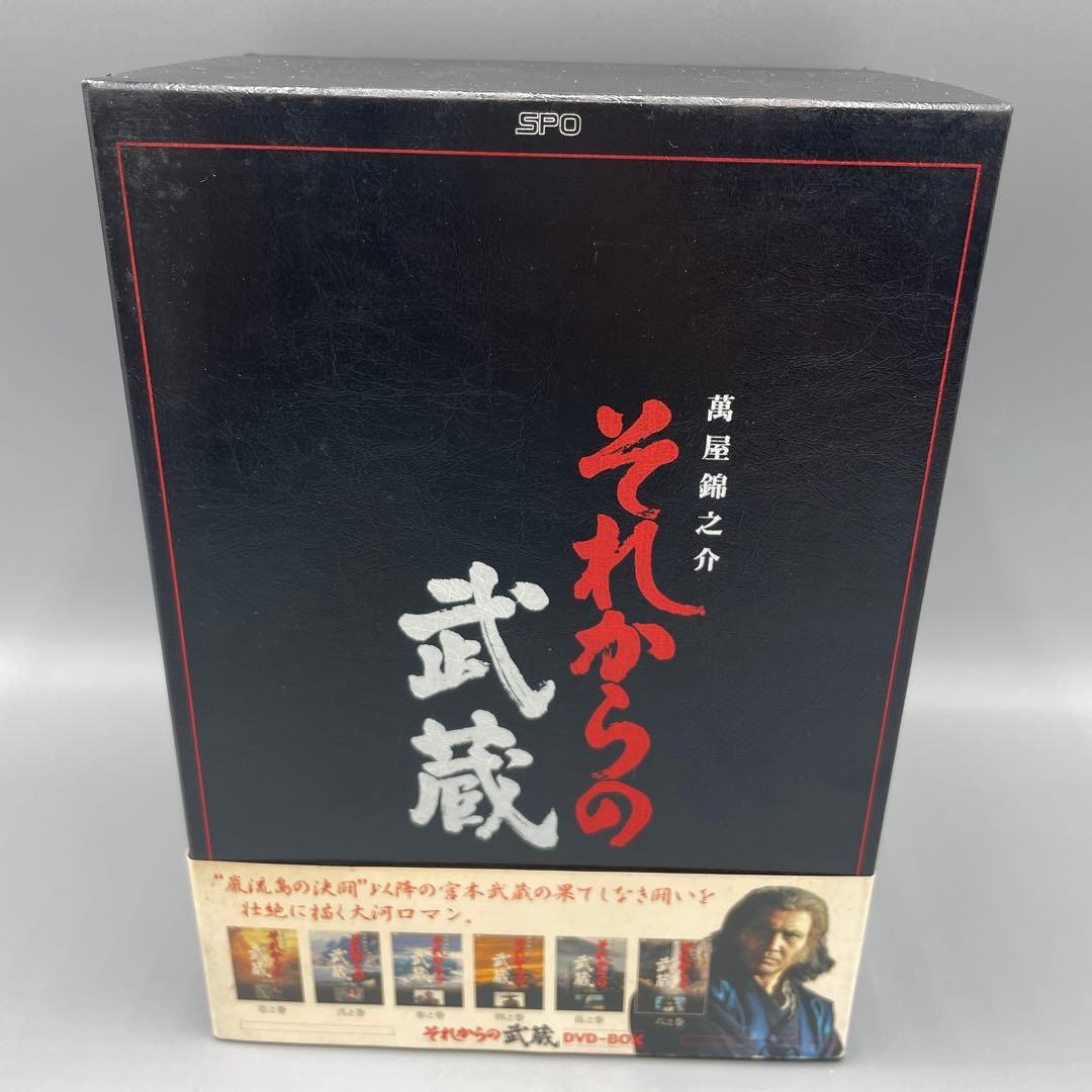 帯あり それからの武蔵 DVD-BOX 萬屋錦之介