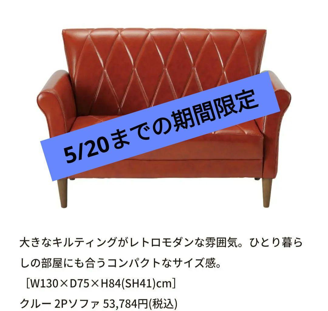 ビーカンパニー 2人掛けソファー