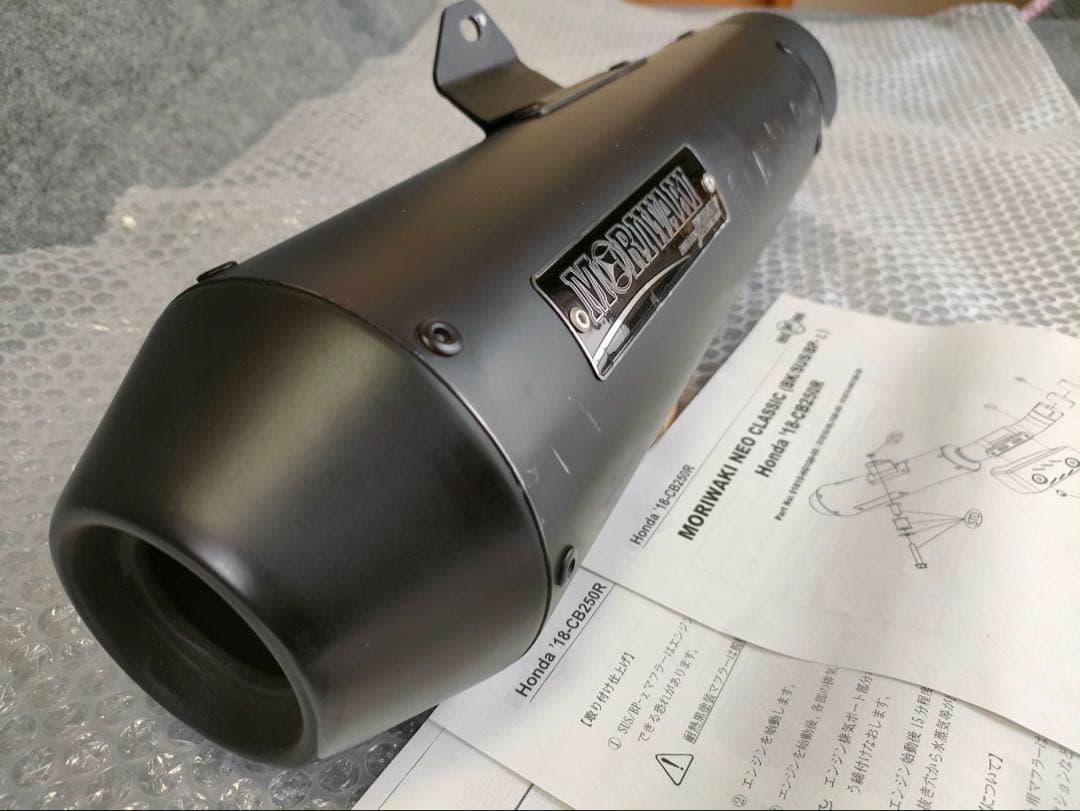 CB250R用マフラー cb250r モリワキマフラー