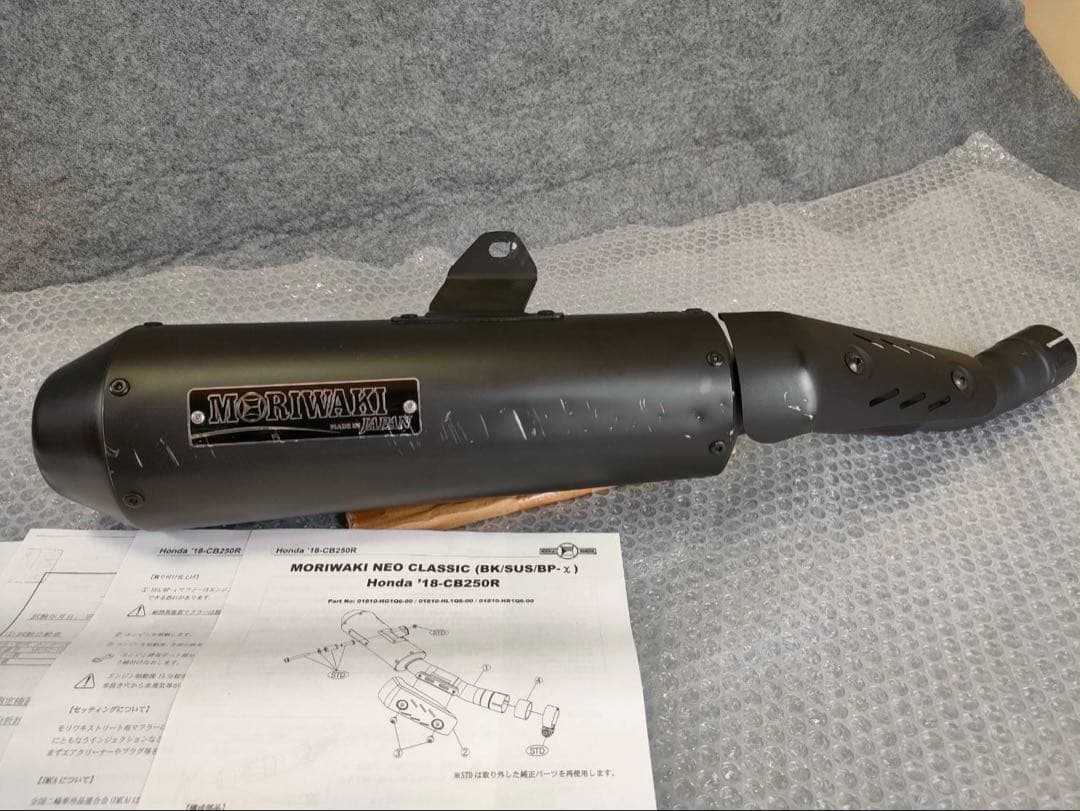 CB250R用マフラー cb250r モリワキマフラー
