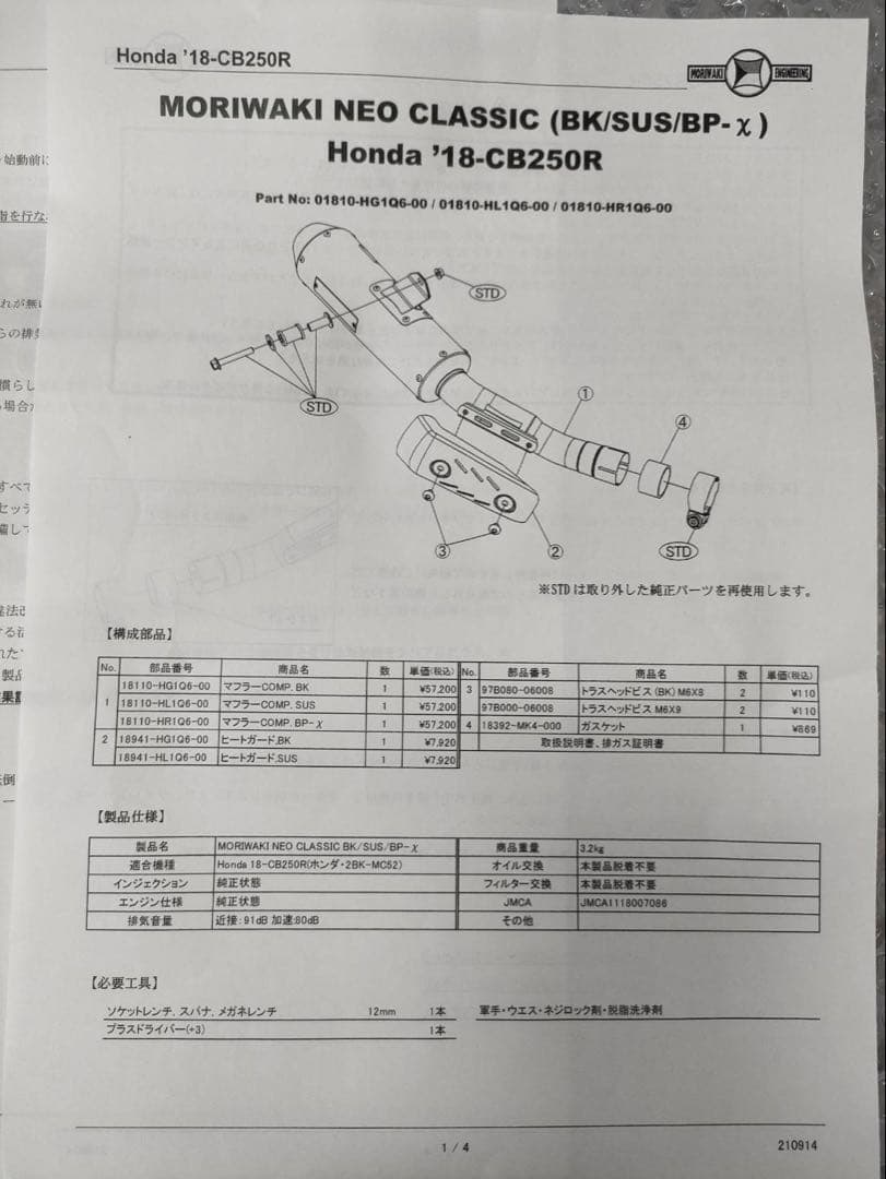 CB250R用マフラー cb250r モリワキマフラー
