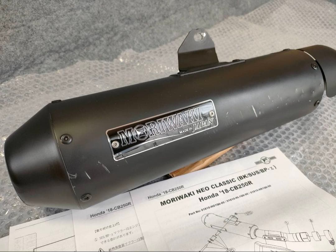 CB250R用マフラー cb250r モリワキマフラー