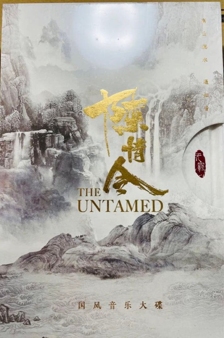 陳情令　公式サウンドトラックCD限定品新品未開封