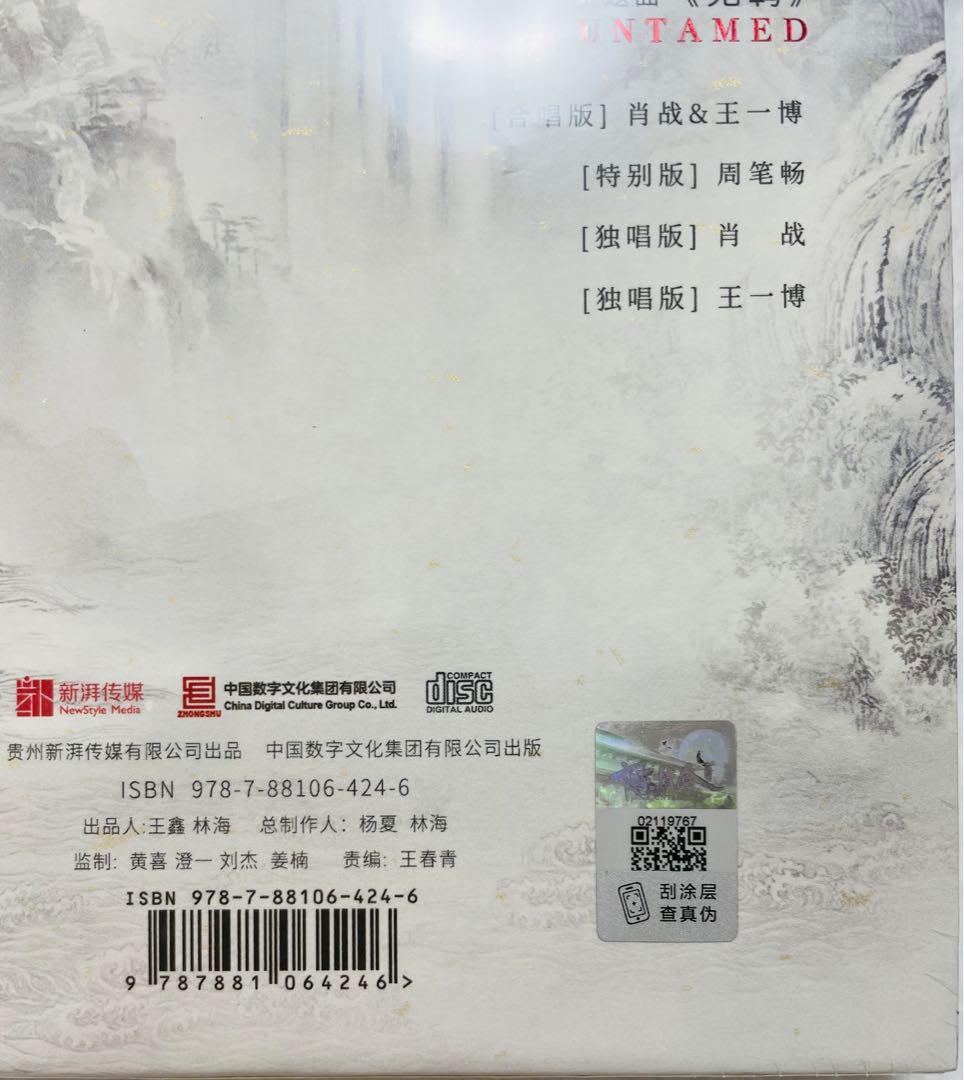 陳情令　公式サウンドトラックCD限定品新品未開封