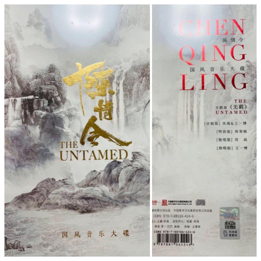 陳情令　公式サウンドトラックCD限定品新品未開封