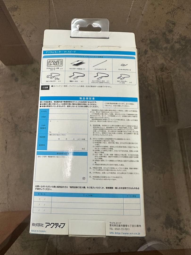 ACTIVE デジタルモニターV4