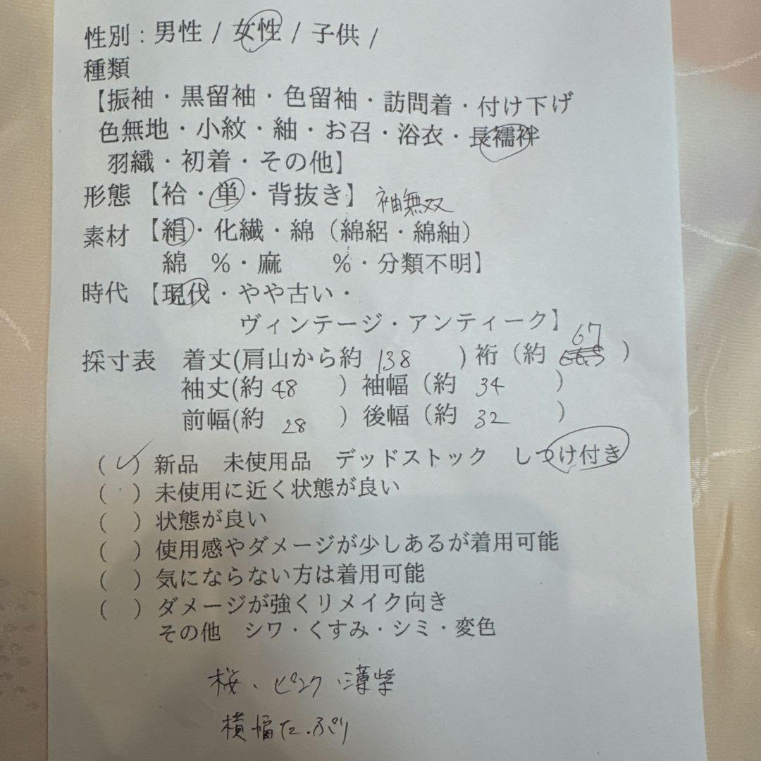 しつけ付き　現代　正絹　長襦袢　袖無双　着物　広衿　138裄67 ピンク　薄紫