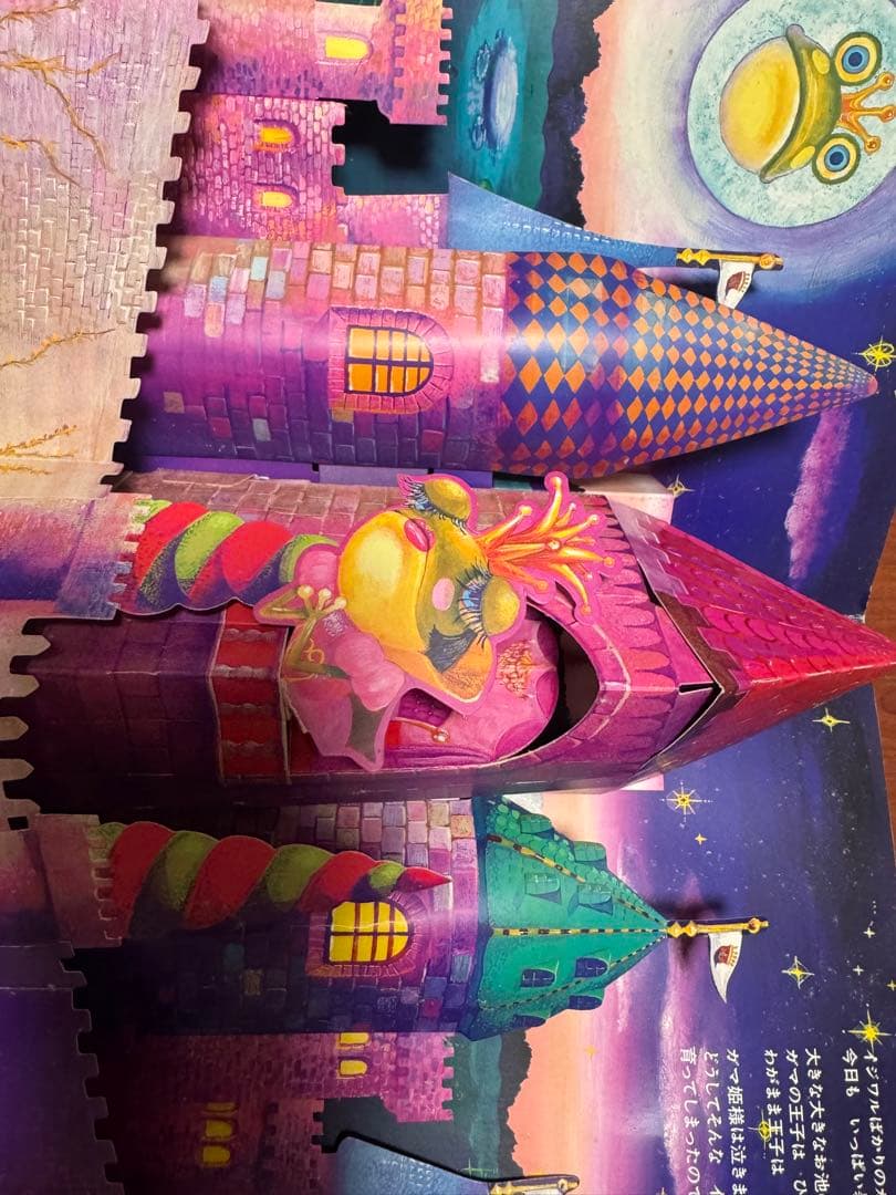 「モンチ34」パコと魔法の絵本