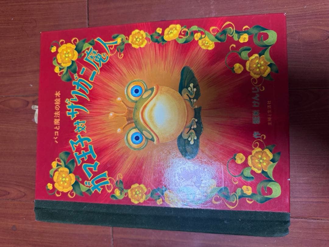 「モンチ34」パコと魔法の絵本