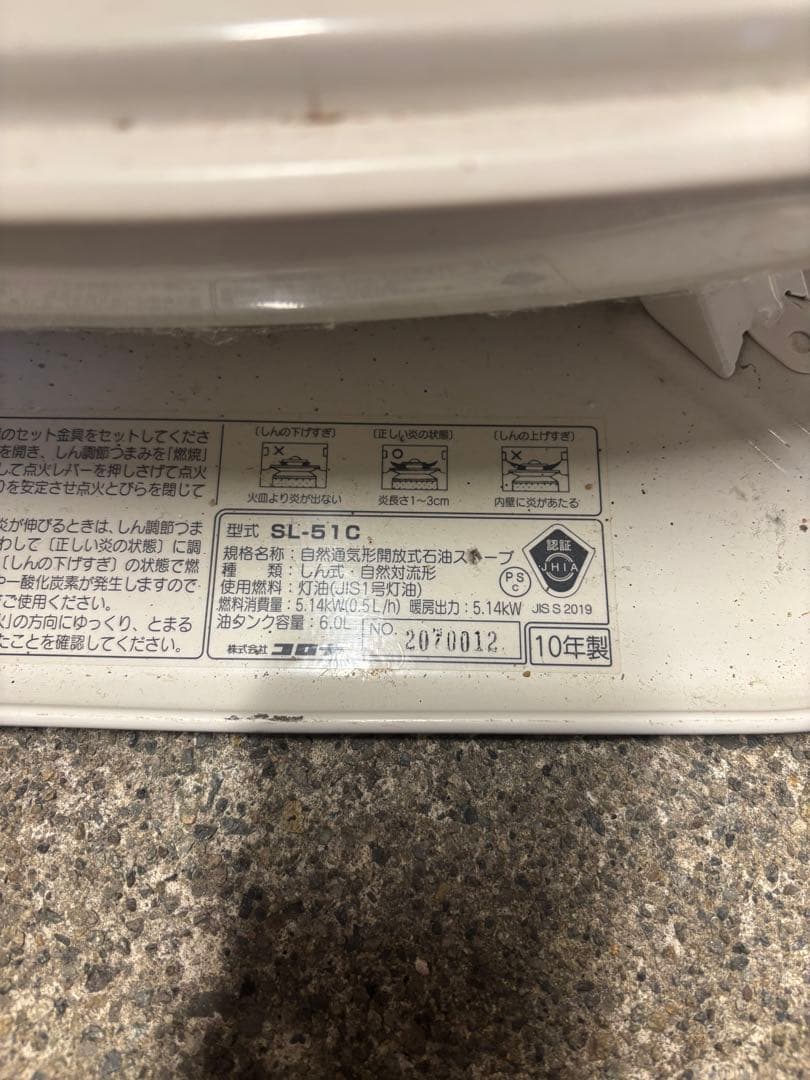 直接引取限定　コロナ　SL-51C 石油ストーブ　だるまストーブ