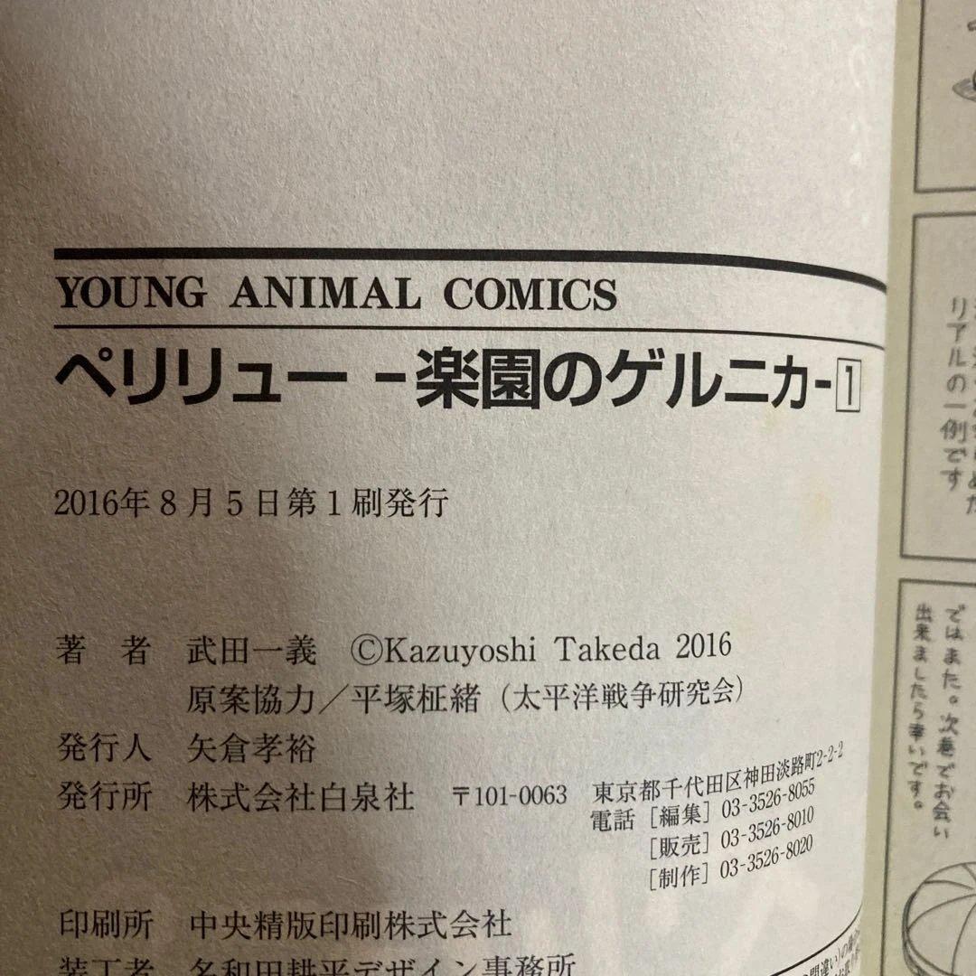 全巻初版❗️送料無料❗️ペリリュー全巻1〜11巻 武田一義