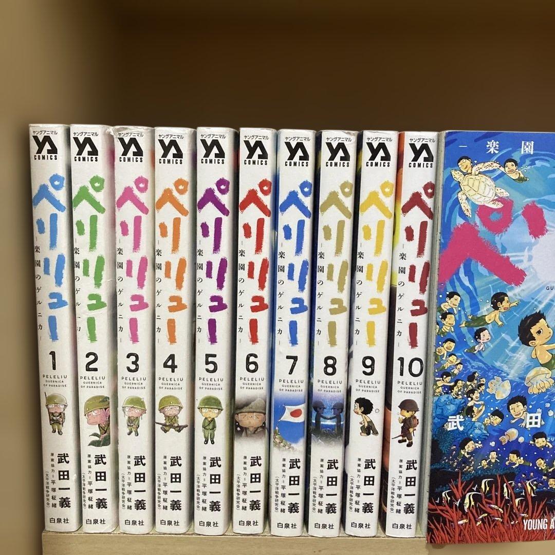 全巻初版❗️送料無料❗️ペリリュー全巻1〜11巻 武田一義